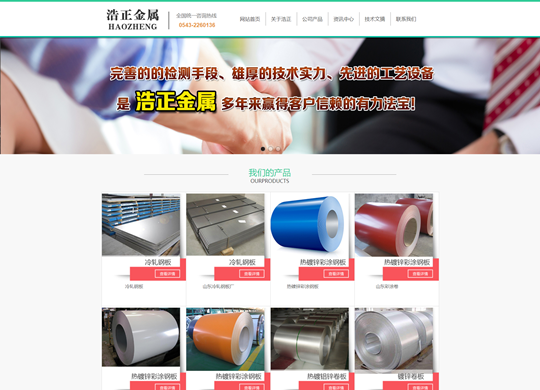 山東省博興縣浩正金屬有限公司